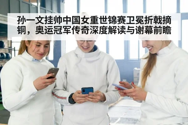 Chinese women epee team