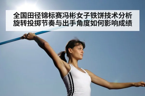 woman discus throw rotation