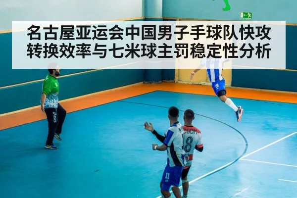 handball penalty throw goalkeeper